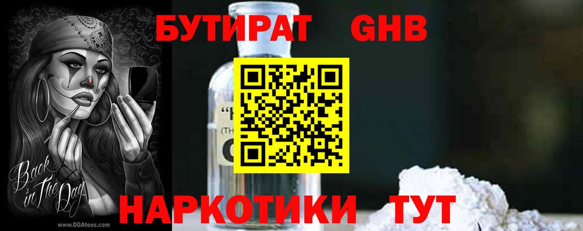 Бутират  Вход с VPN  Алексеевка  БУТИРАТ бутик 