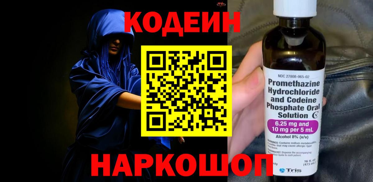 Кодеин напиток Lean (лин)  Вход с VPN  Codein Purple Drank  Алексеевка 