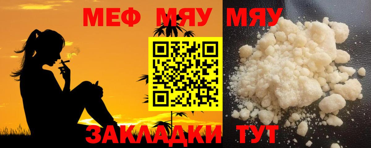 Мефедрон кристаллы Алексеевка